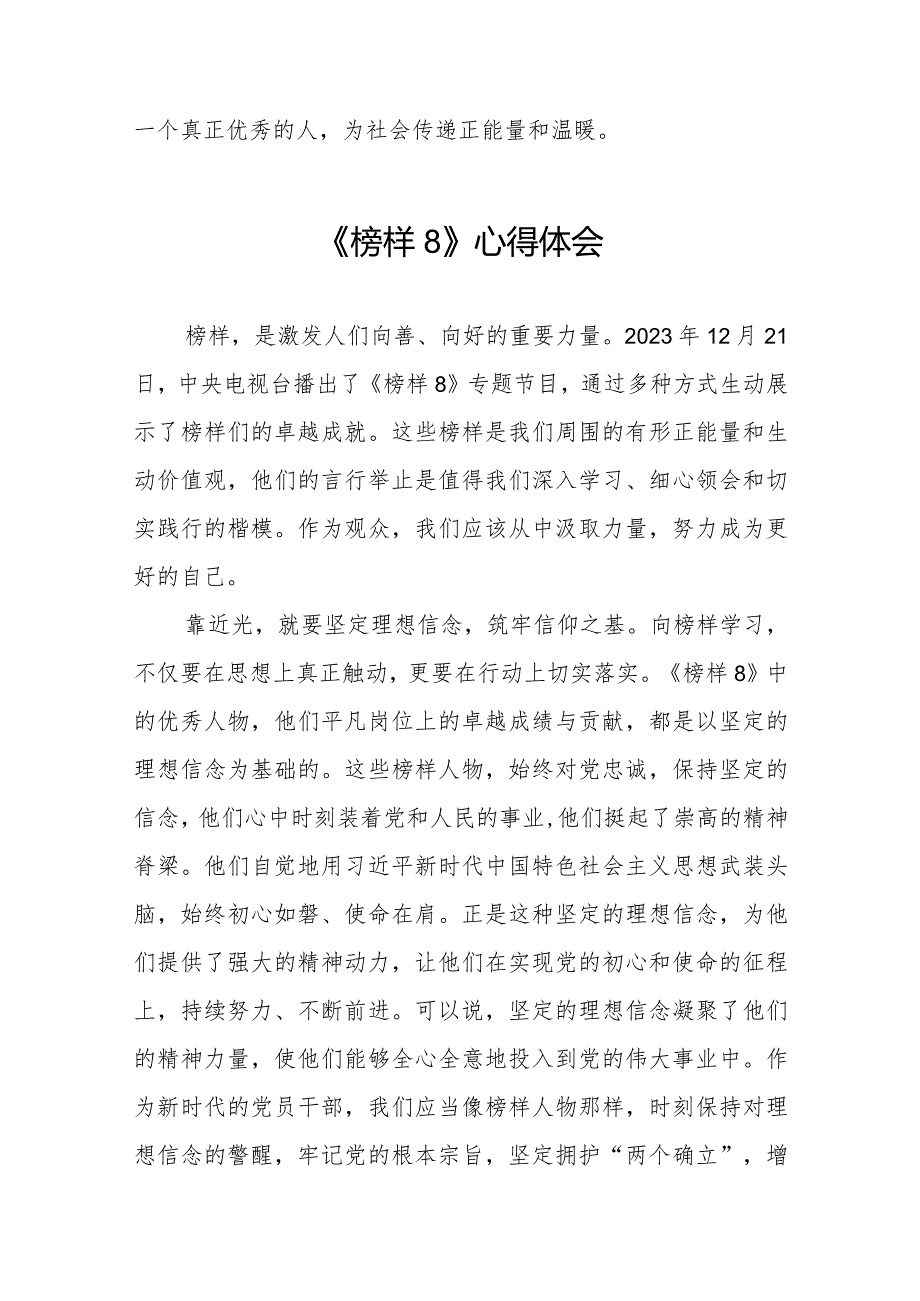 榜样8观后感精选范文十一篇.docx_第3页