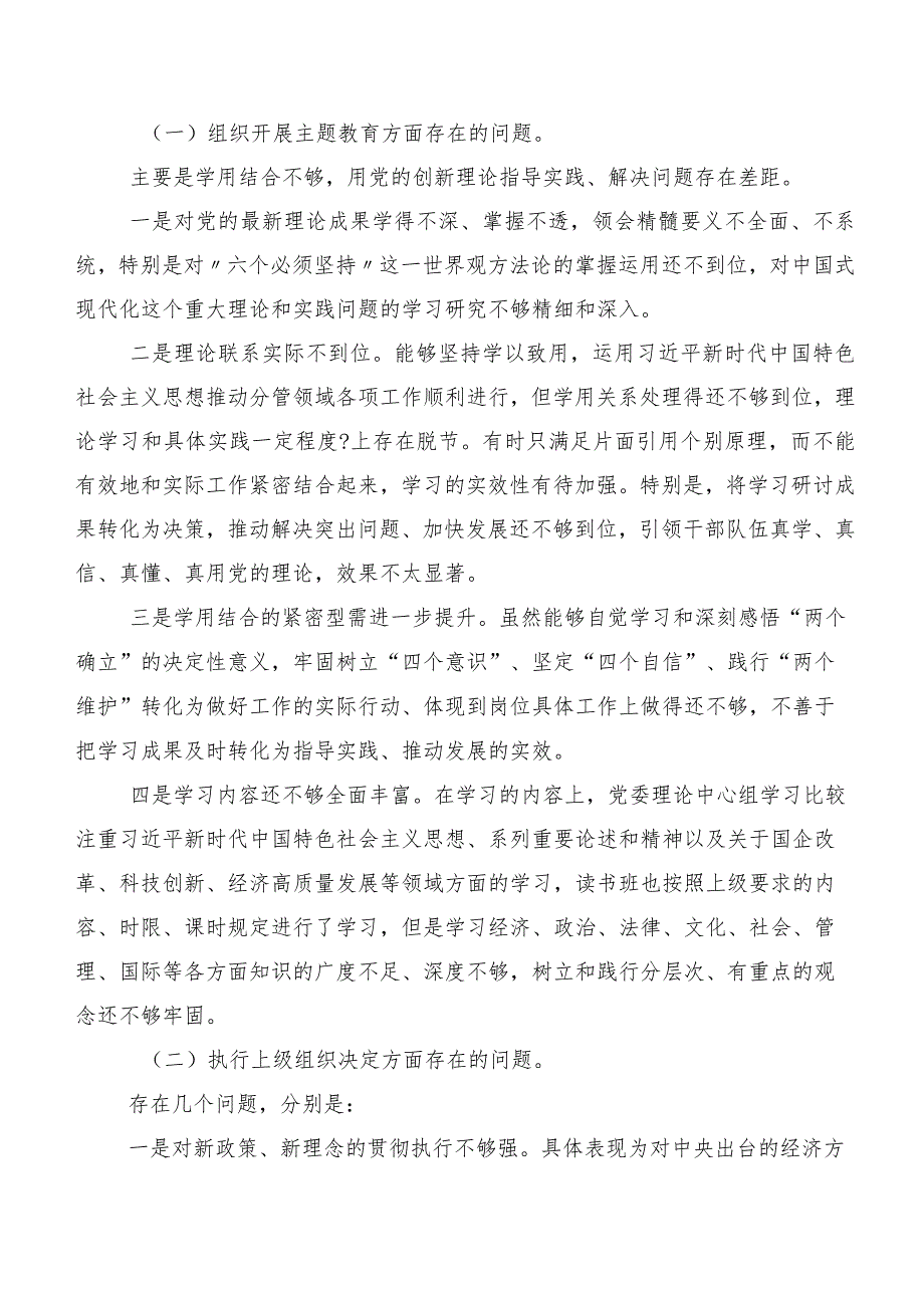 2024专题生活会严格组织生活等(最新六个方面)检视问题个人查摆检查材料（八篇汇编）.docx_第2页