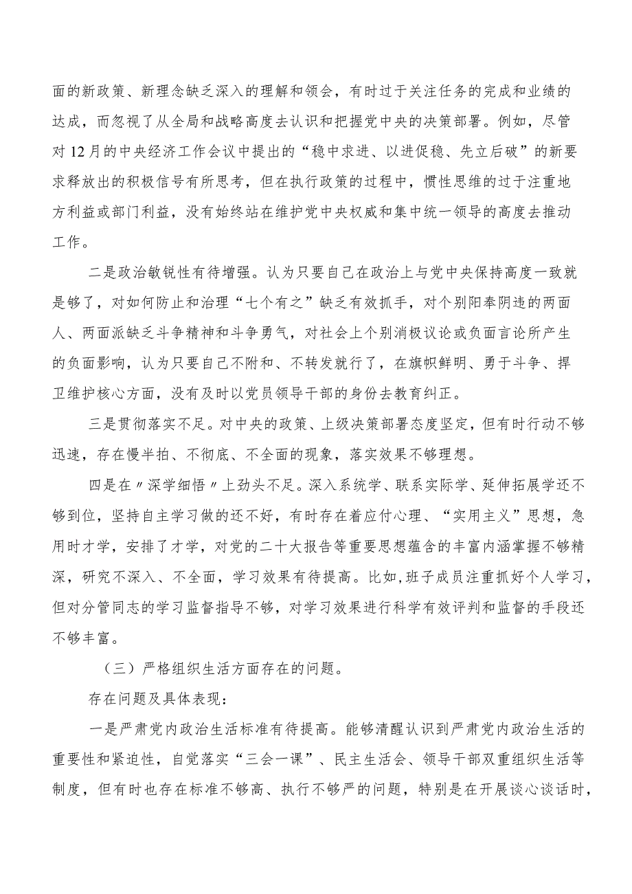 2024专题生活会严格组织生活等(最新六个方面)检视问题个人查摆检查材料（八篇汇编）.docx_第3页