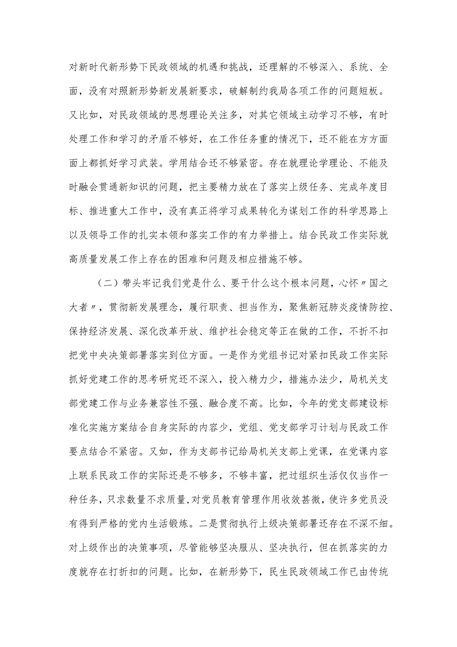 民政局学党史专题民主生活会对照检查材料.docx_第2页