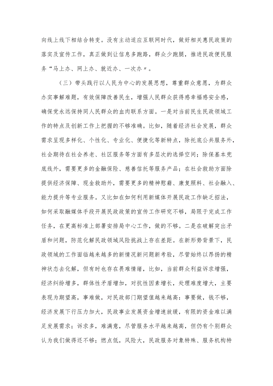 民政局学党史专题民主生活会对照检查材料.docx_第3页