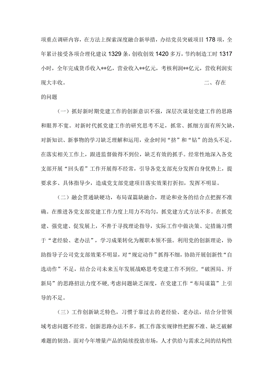 2023抓基层党建工作述职.docx_第2页