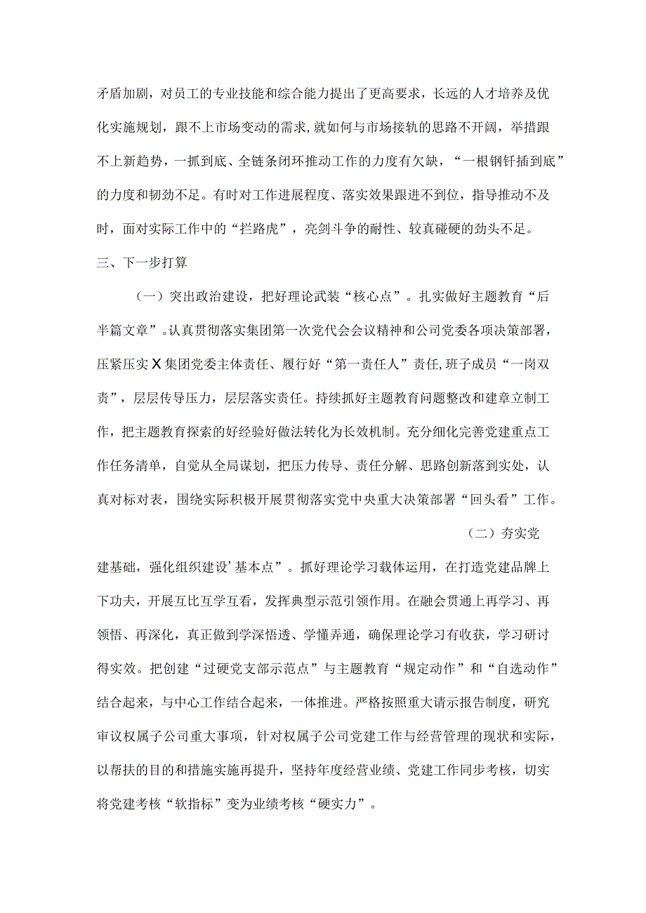 2023抓基层党建工作述职.docx_第3页