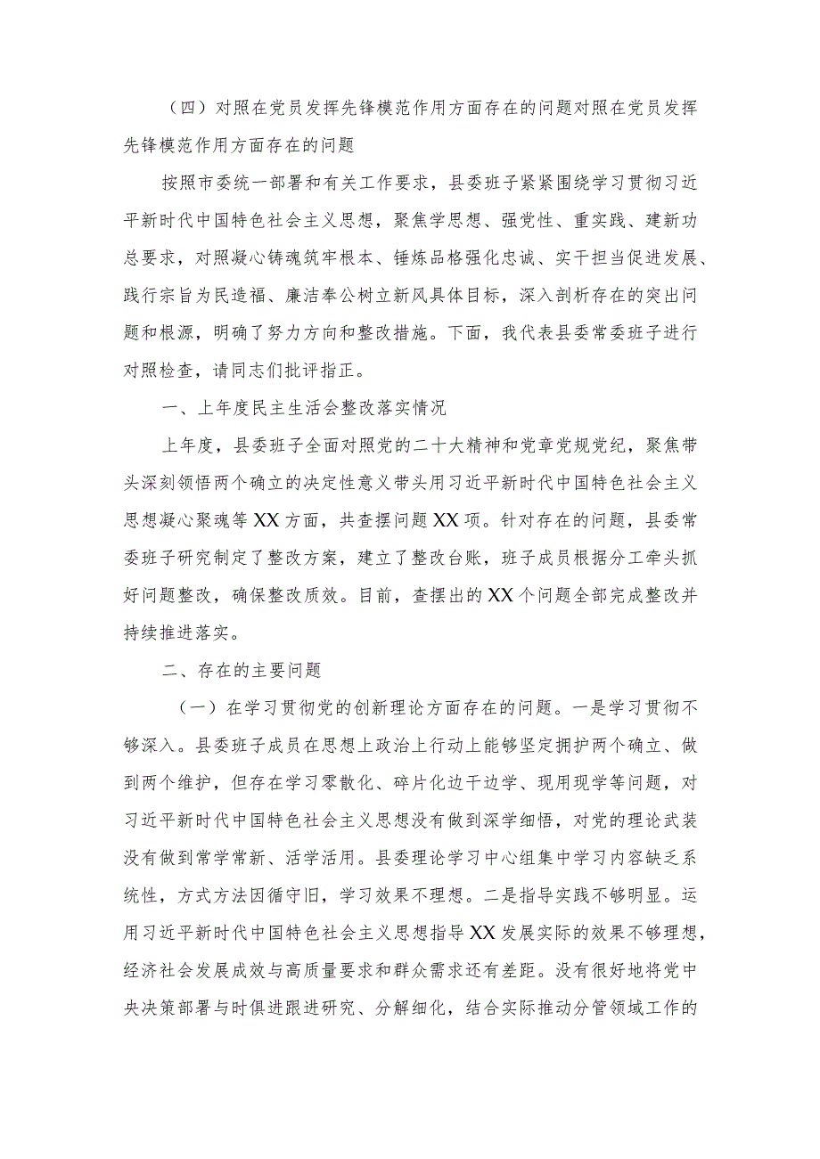 （3篇）检视学习贯彻党的创新理论情况看学了多少、学得怎样有什么收获和体会检视党性修养提高情况看自身在坚定理想信念、强化对党忠诚、弘扬.docx_第2页