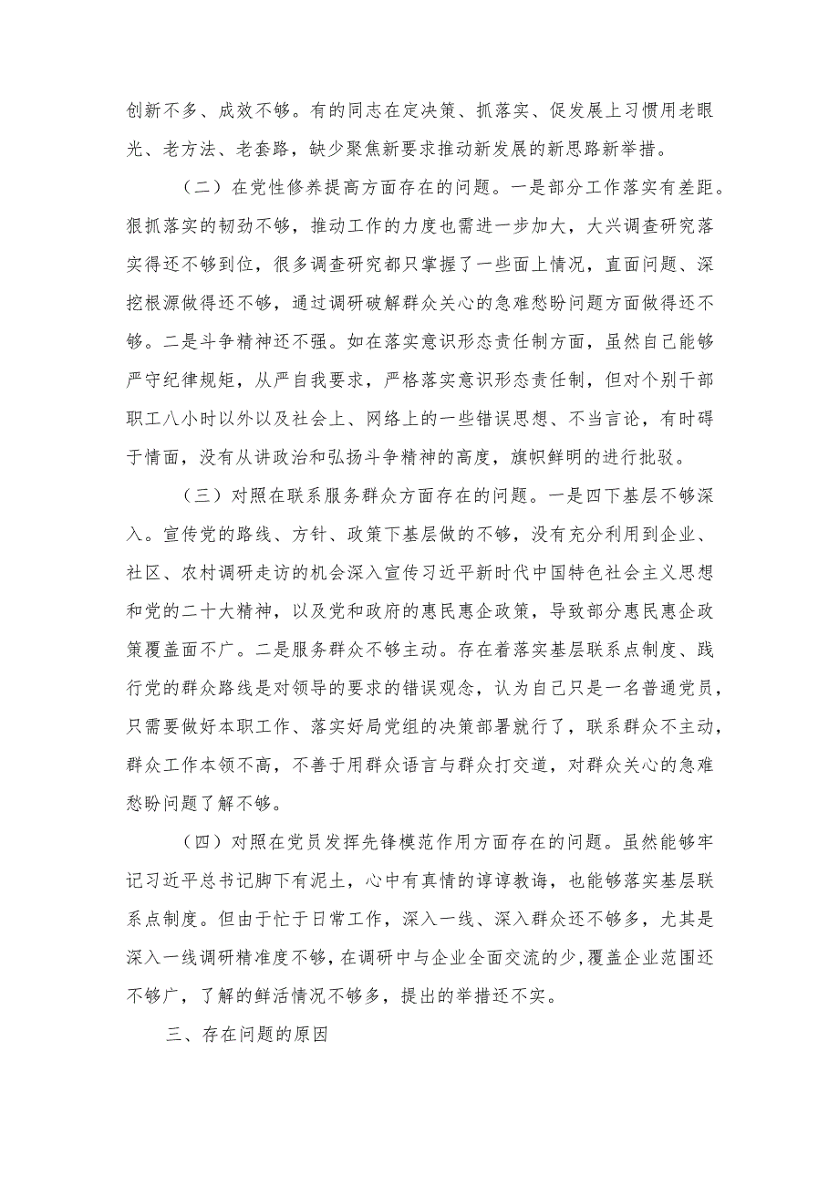 （3篇）检视学习贯彻党的创新理论情况看学了多少、学得怎样有什么收获和体会检视党性修养提高情况看自身在坚定理想信念、强化对党忠诚、弘扬.docx_第3页