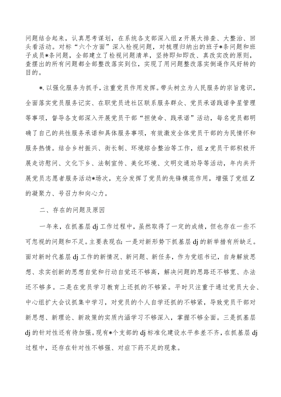 2023年单位抓党建述职.docx_第2页