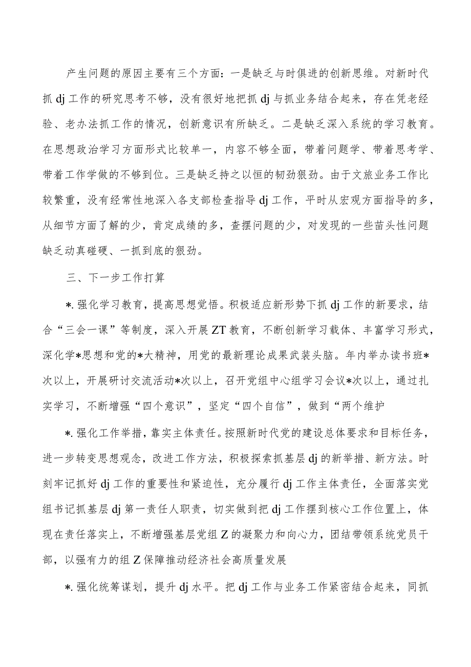 2023年单位抓党建述职.docx_第3页