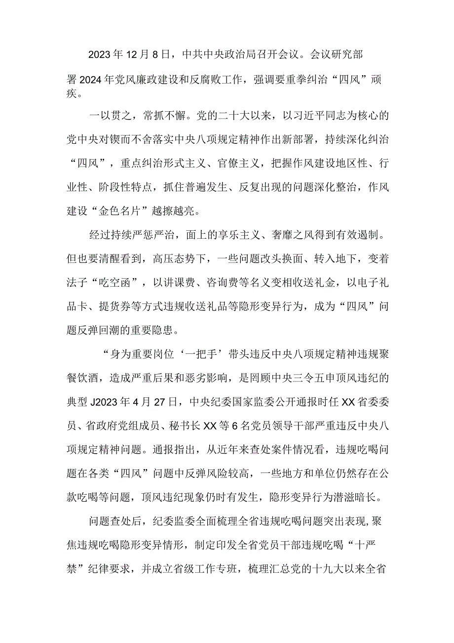 锲而不舍落实中央八项规定精神深化纠治“四风”工作情况报告.docx_第2页