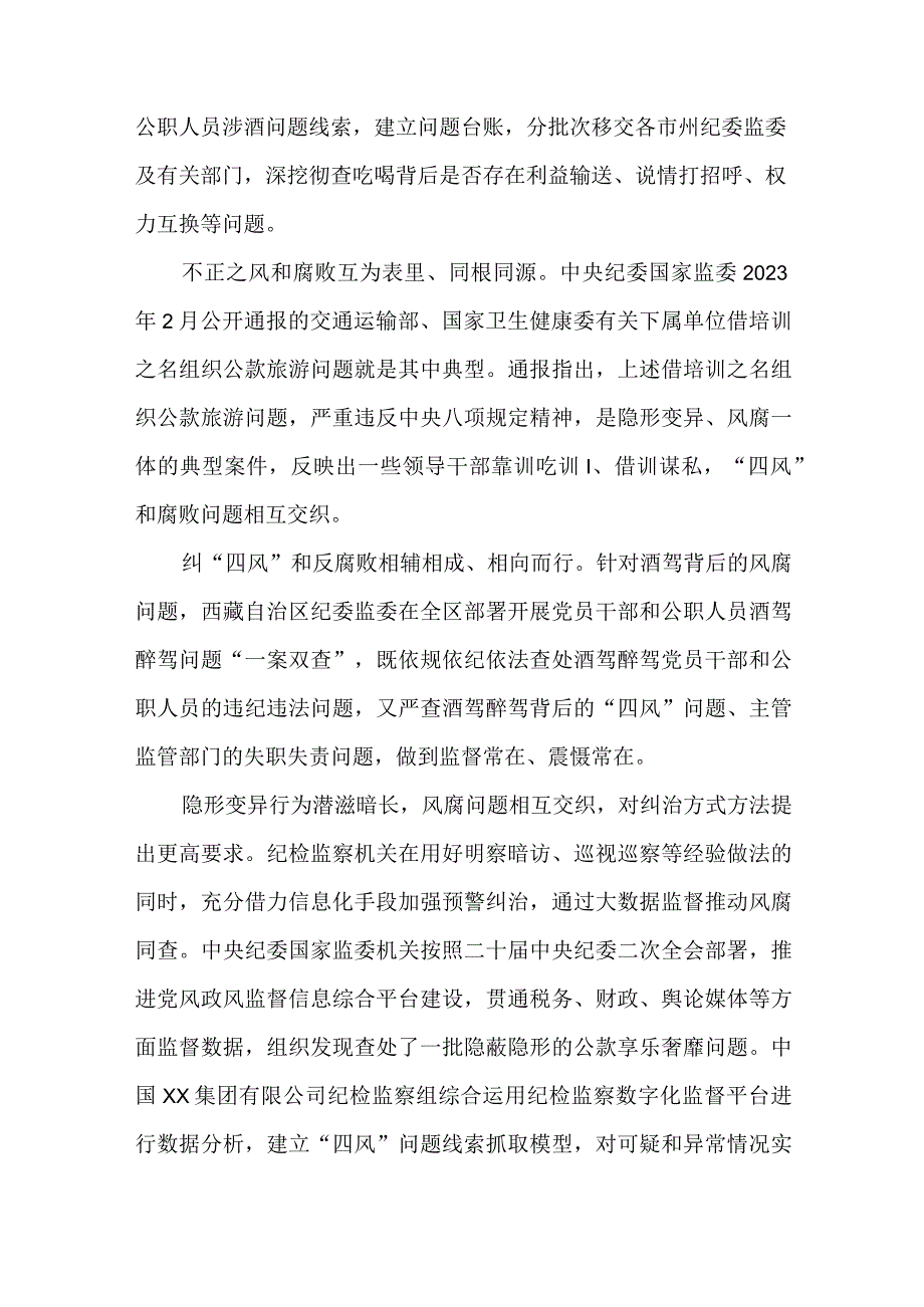 锲而不舍落实中央八项规定精神深化纠治“四风”工作情况报告.docx_第3页