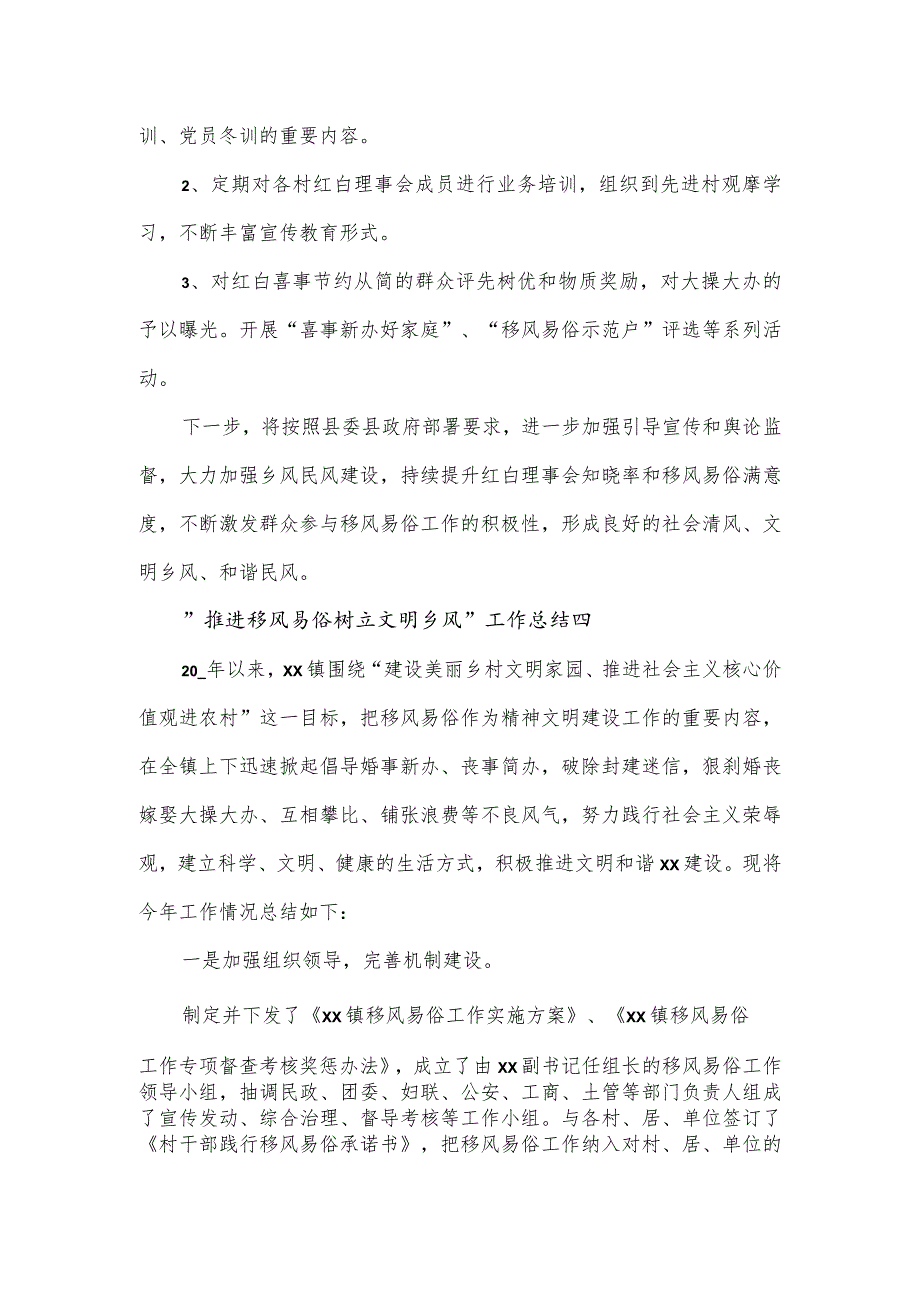 “推进移风易俗树立文明乡风”工作总结三篇.docx_第2页
