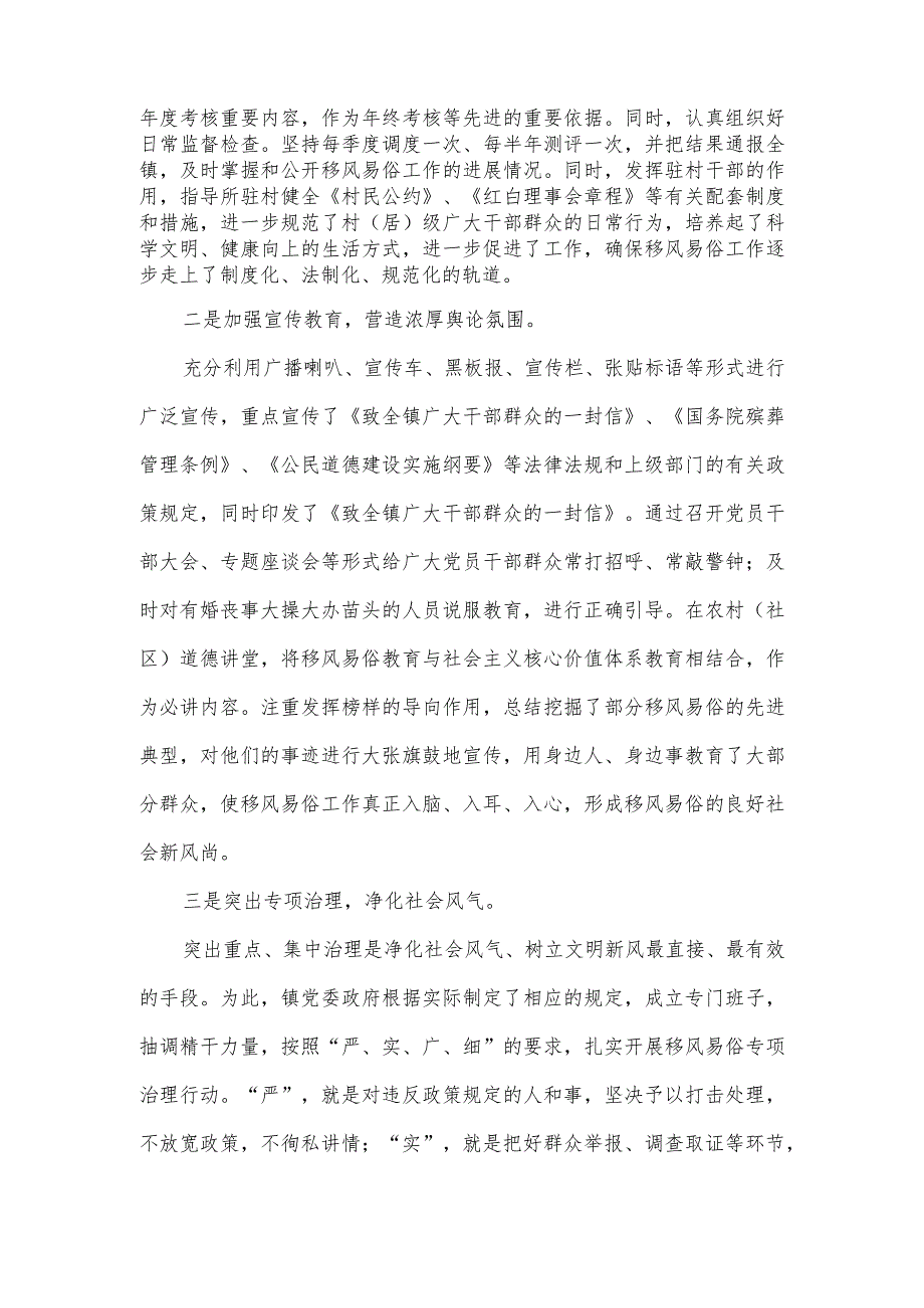 “推进移风易俗树立文明乡风”工作总结三篇.docx_第3页