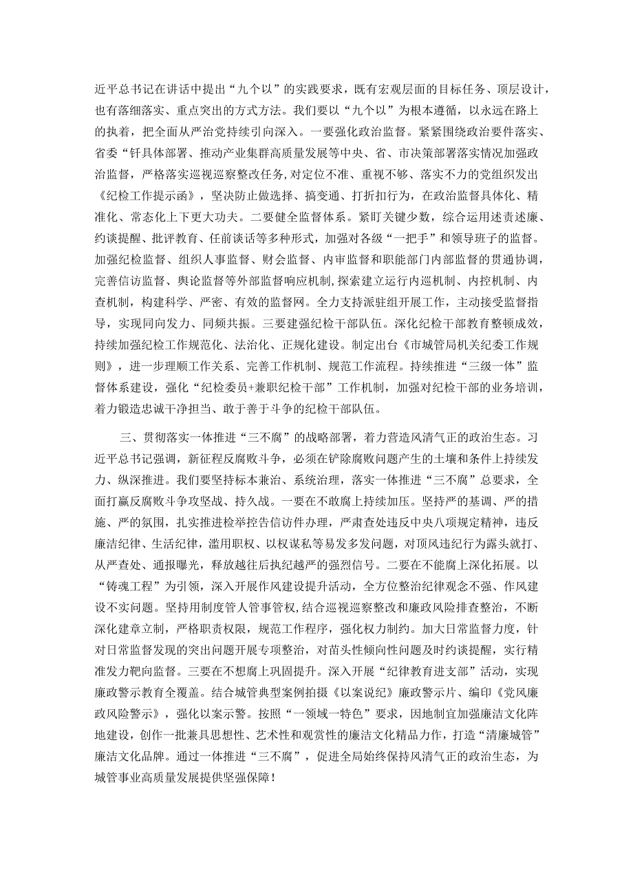 市直机关局领导学习二十中央纪委三次全会讲话交流发言.docx_第2页