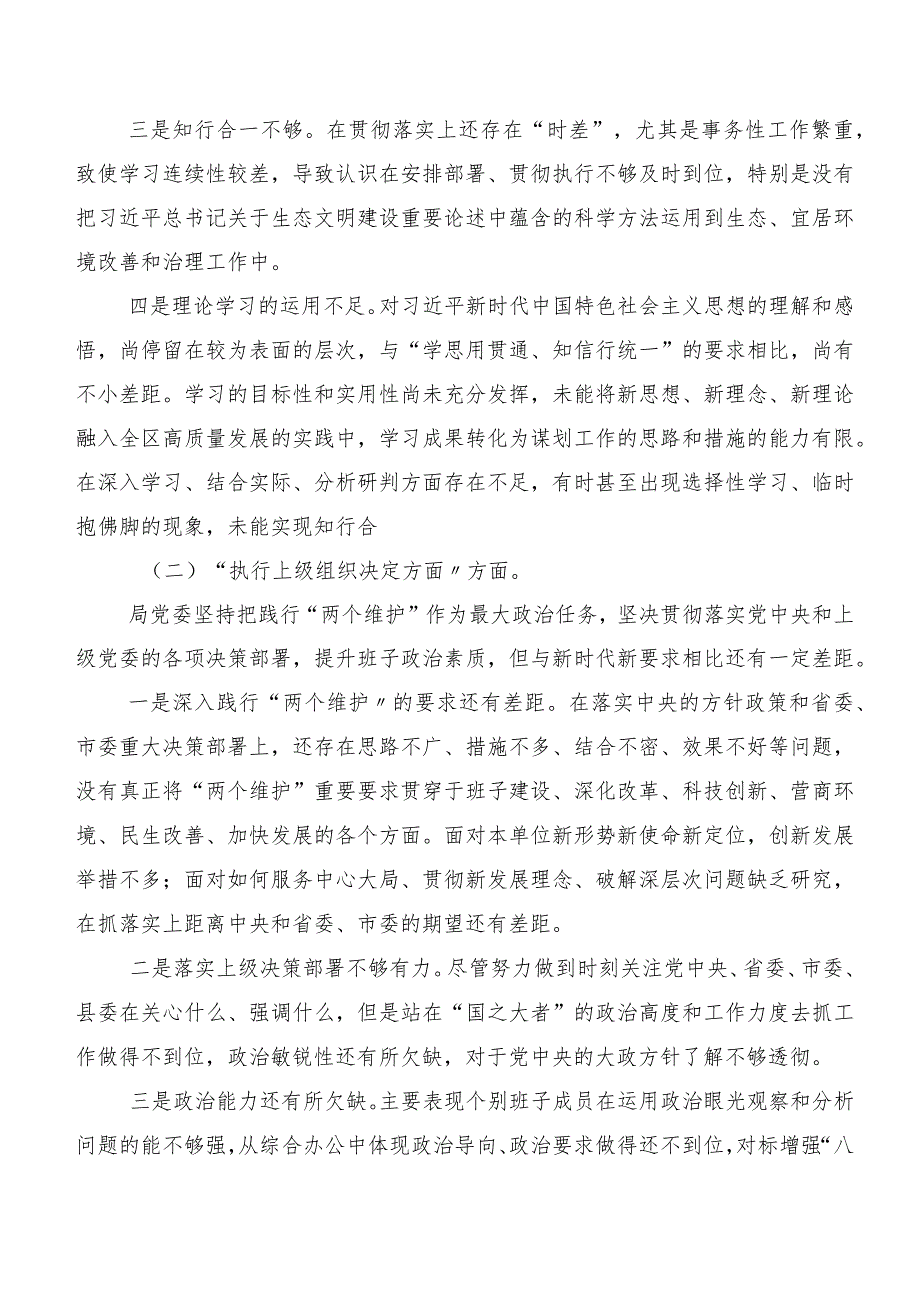 2023年组织开展第二批集中教育专题组织生活会检视检查材料（八篇合集）.docx_第2页