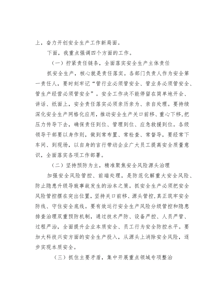 在2024年企业安全生产第一课上的讲话(1).docx_第3页