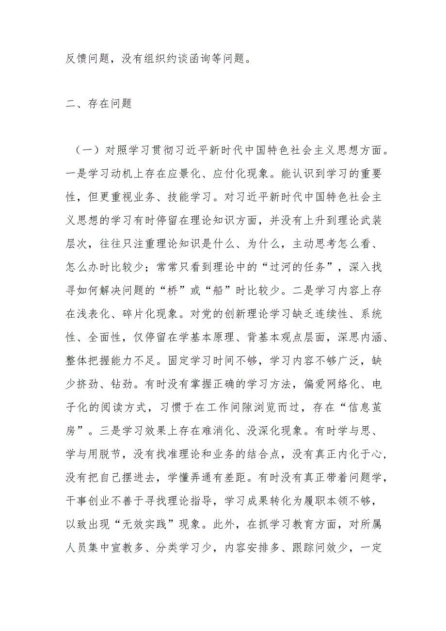 分管工业副县长2023主题教育专题民主生活会个人对照检查材料（最新6方面）.docx_第2页