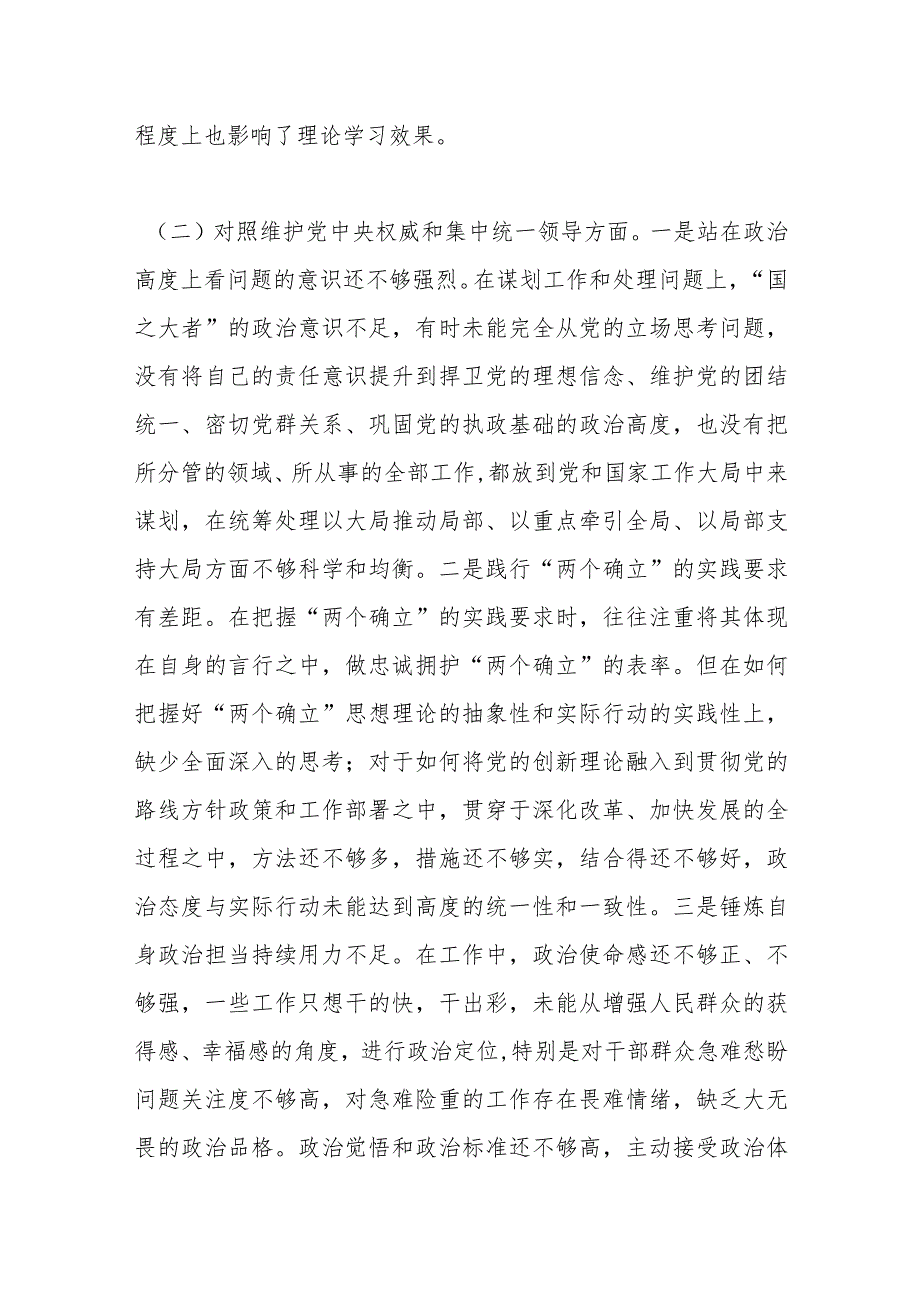 分管工业副县长2023主题教育专题民主生活会个人对照检查材料（最新6方面）.docx_第3页