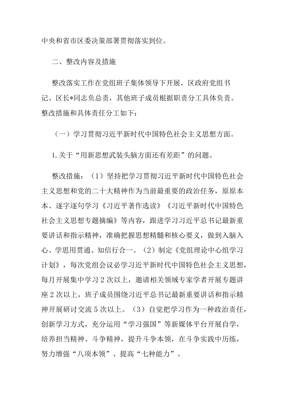 2023主题教育专题民主生活会检视问题整改方案(1).docx_第2页