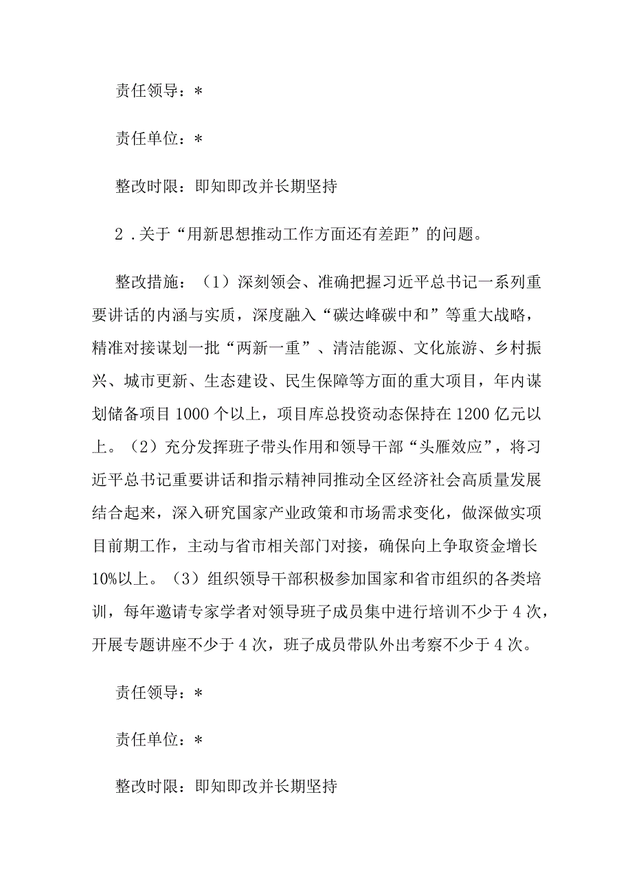 2023主题教育专题民主生活会检视问题整改方案(1).docx_第3页