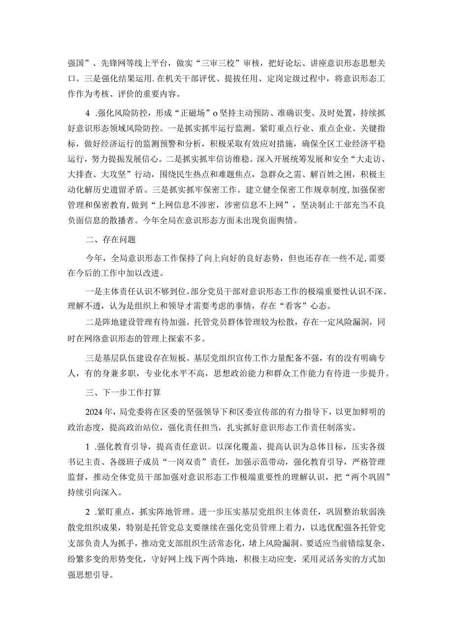 2023年市局党委书记抓意识形态工作述职报告.docx_第2页