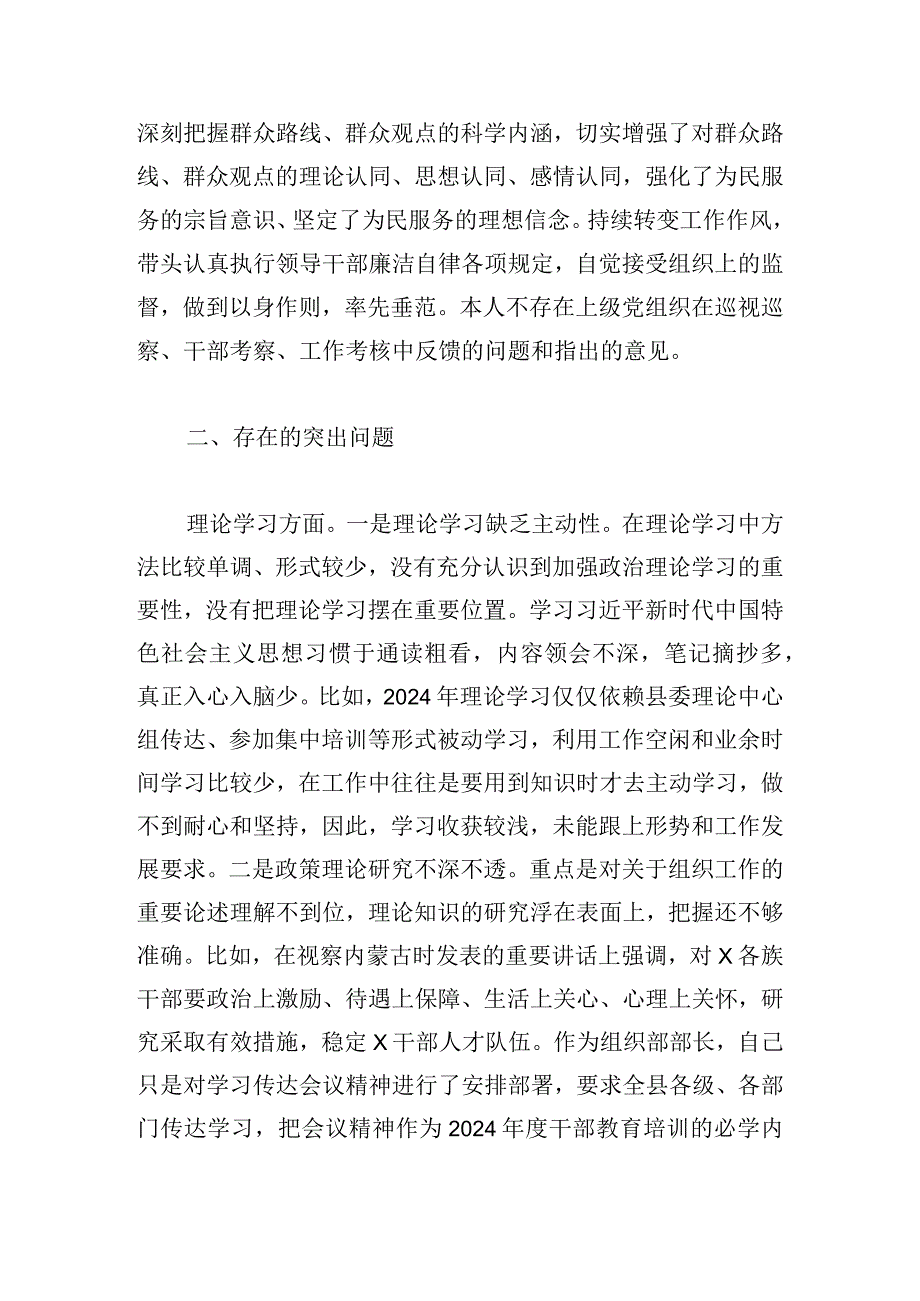 县委常委、组织部部长2024民主生活会对照检查材料.docx_第2页