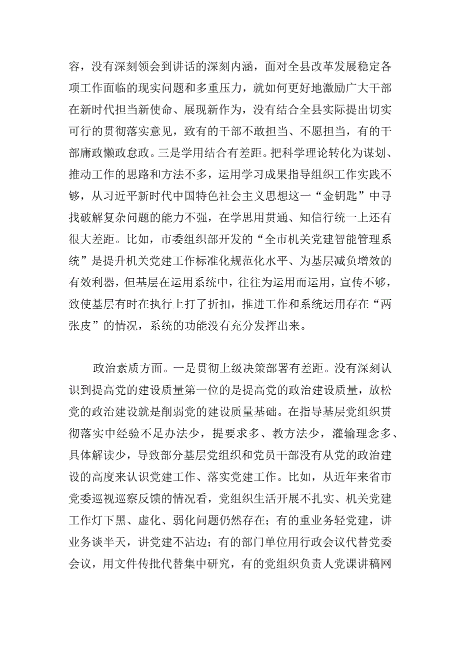 县委常委、组织部部长2024民主生活会对照检查材料.docx_第3页