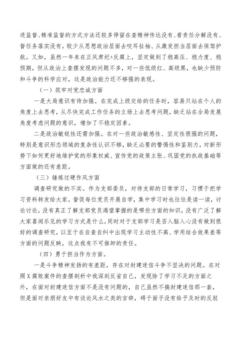 7篇有关2024年集中教育暨教育整顿专题生活会对照检查检查材料.docx_第2页