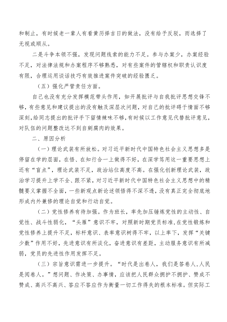 7篇有关2024年集中教育暨教育整顿专题生活会对照检查检查材料.docx_第3页