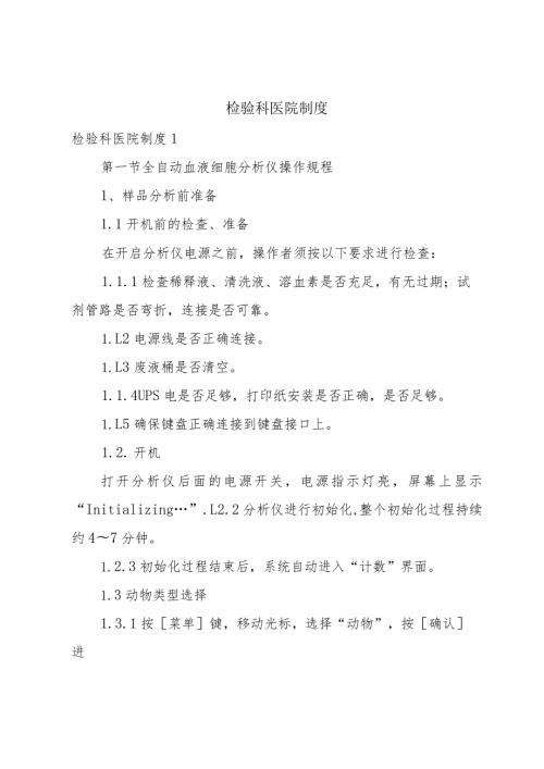 检验科医院制度.docx