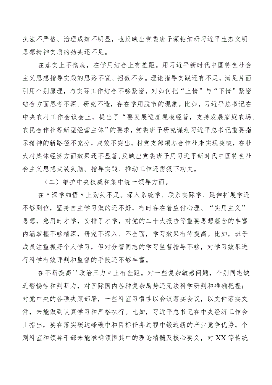 共8篇2024年关于专题生活会重点围绕以身作则、廉洁自律方面等“新的六个方面”存在问题对照检查剖析发言提纲.docx_第2页