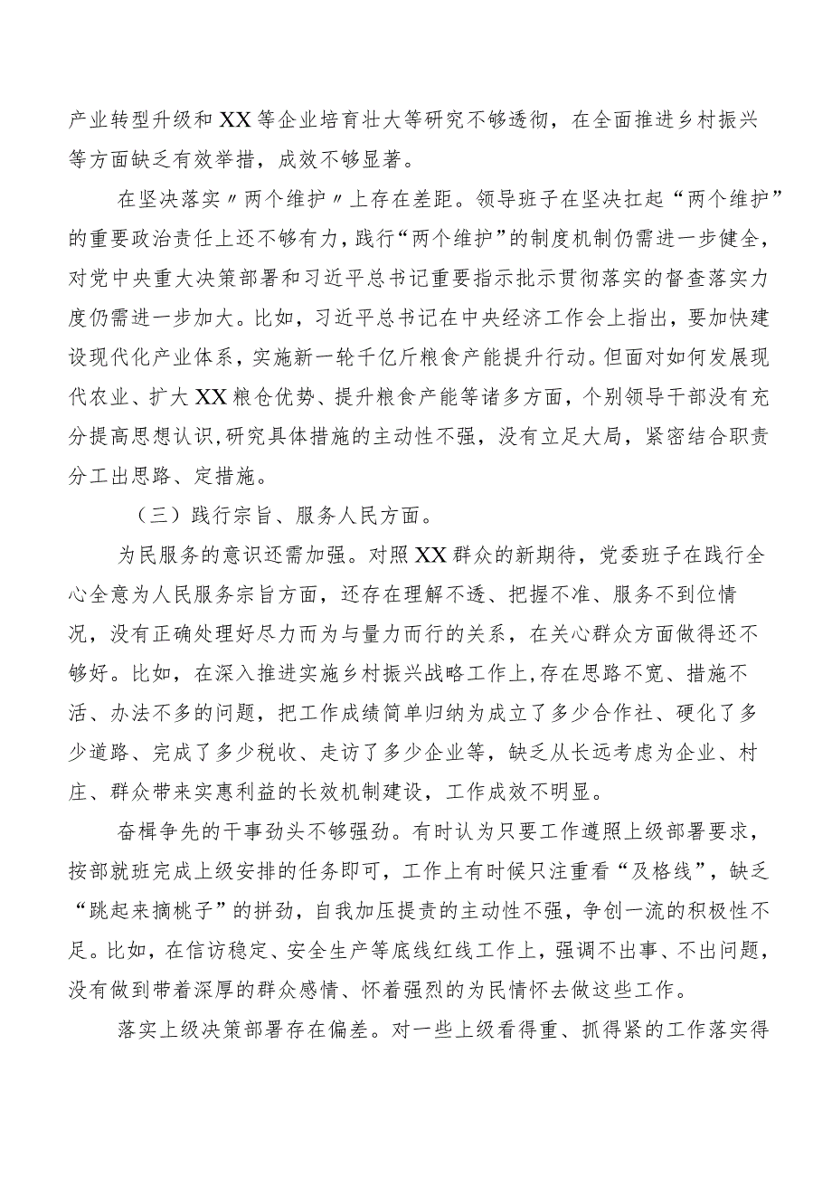 共8篇2024年关于专题生活会重点围绕以身作则、廉洁自律方面等“新的六个方面”存在问题对照检查剖析发言提纲.docx_第3页