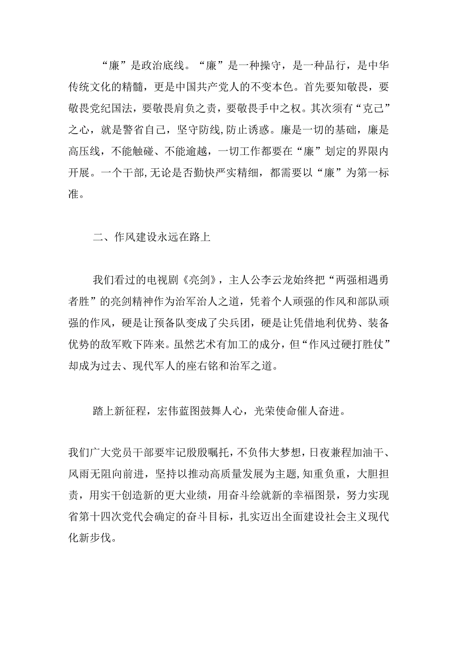 公司“勤快严实精细廉”作风建设心得体会.docx_第3页