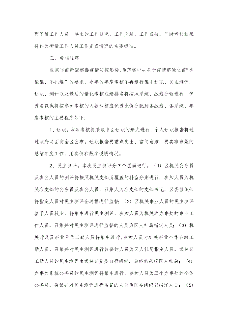 全区2024机关事业单位工作人员考核方案.docx_第2页