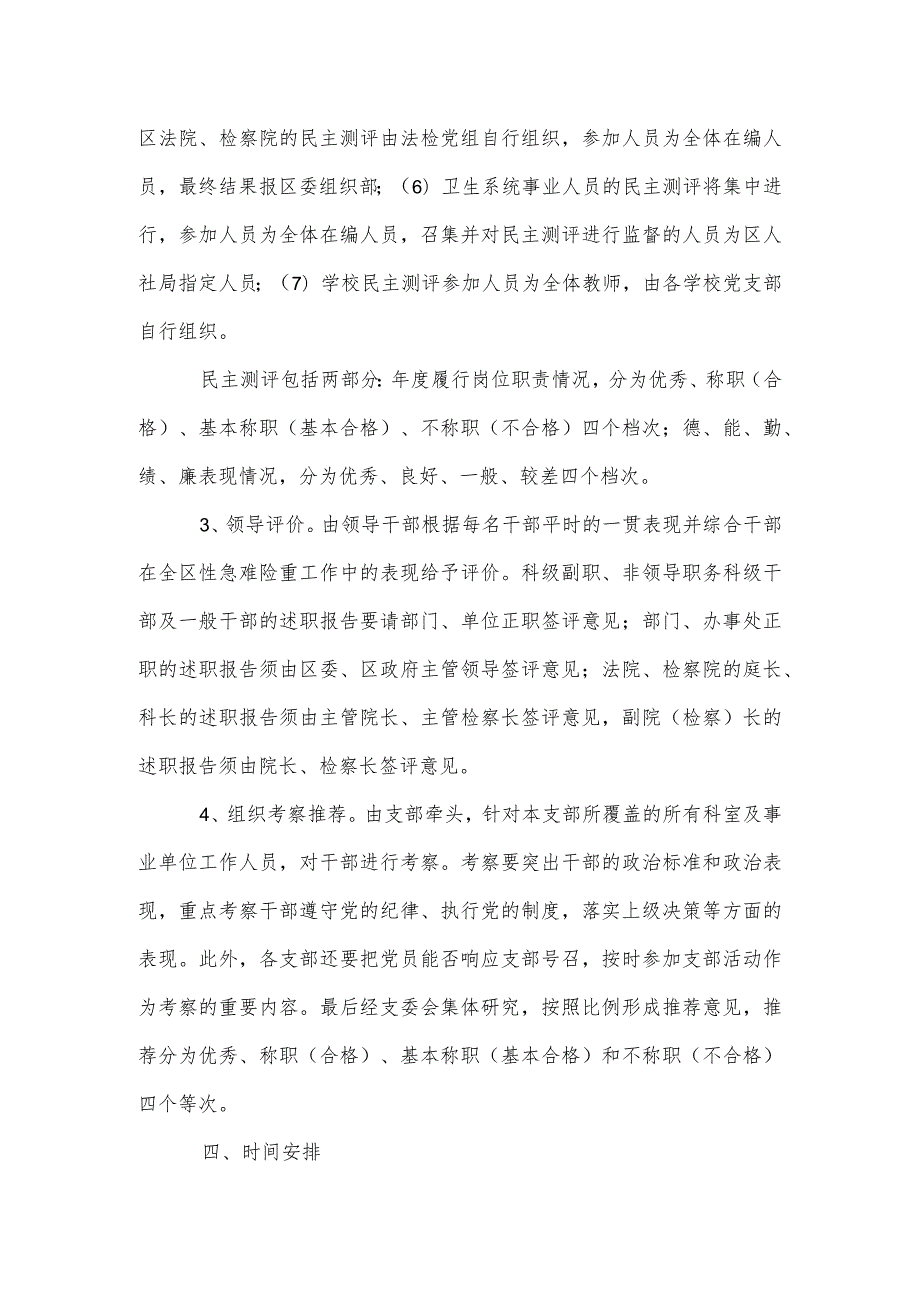 全区2024机关事业单位工作人员考核方案.docx_第3页