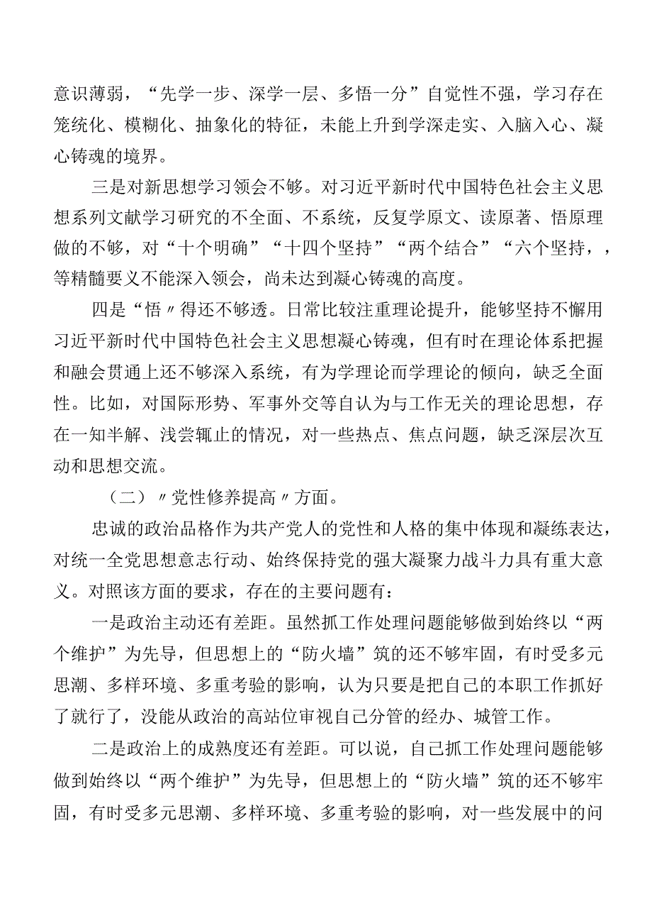 2024年第二批专题教育专题组织生活会“新的四个方面”对照检查对照检查材料（九篇）.docx_第2页