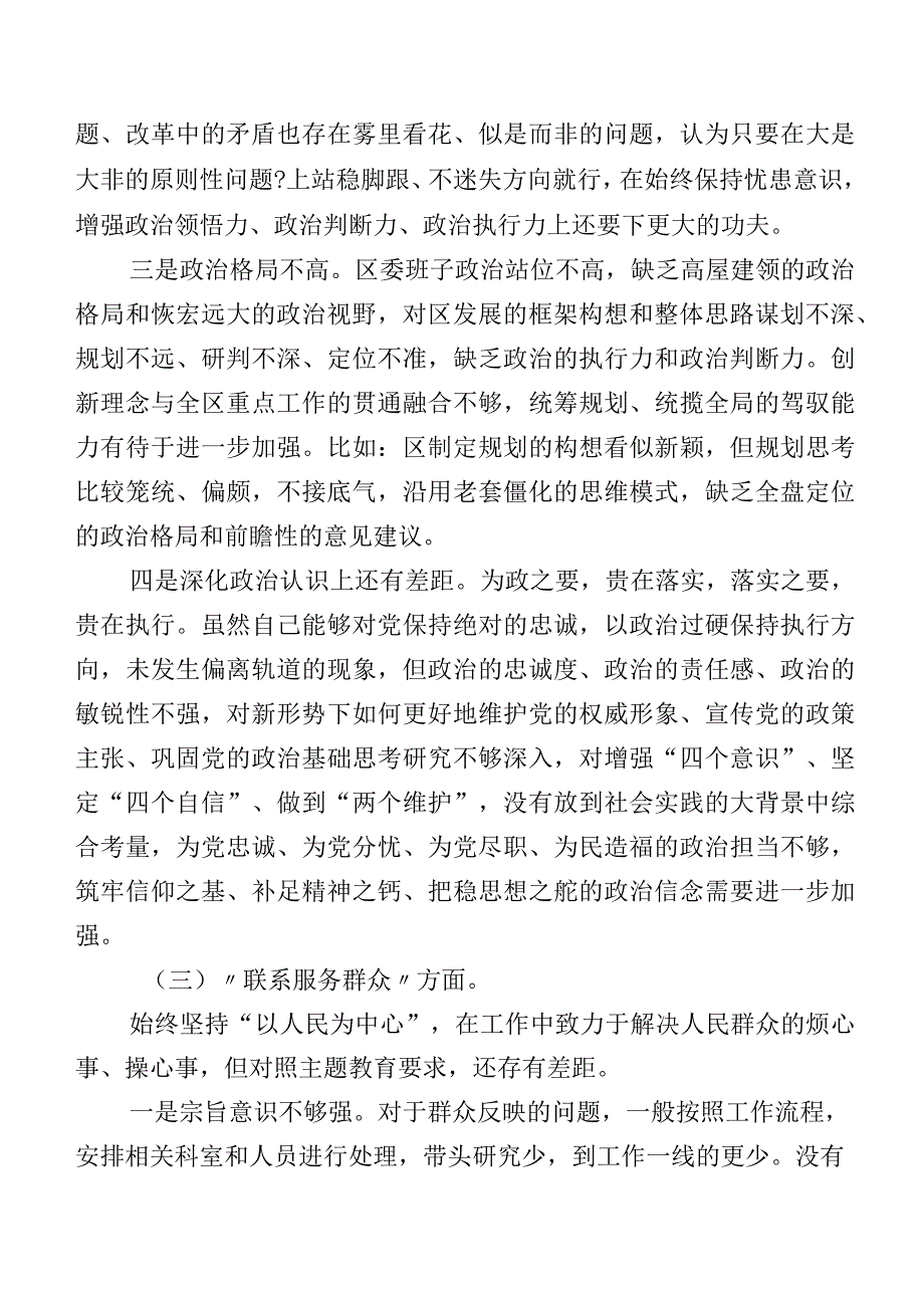 2024年第二批专题教育专题组织生活会“新的四个方面”对照检查对照检查材料（九篇）.docx_第3页