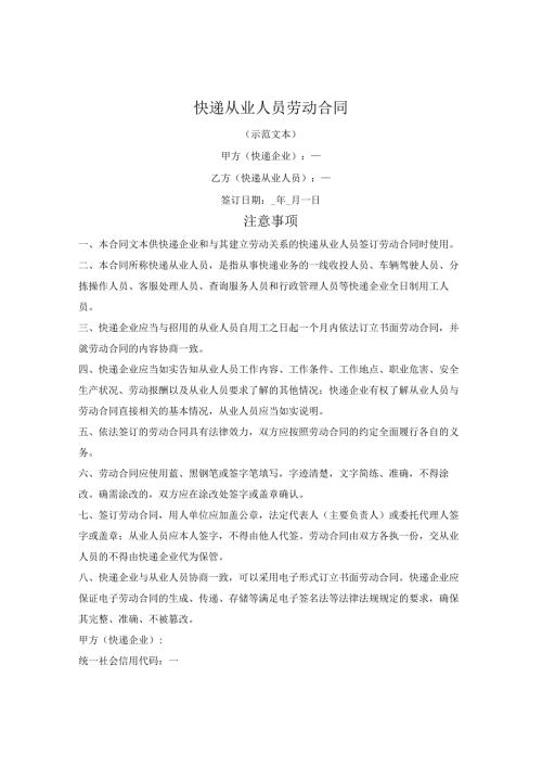 快递从业人员劳动合同（国家邮政局、人社部2023版）.docx