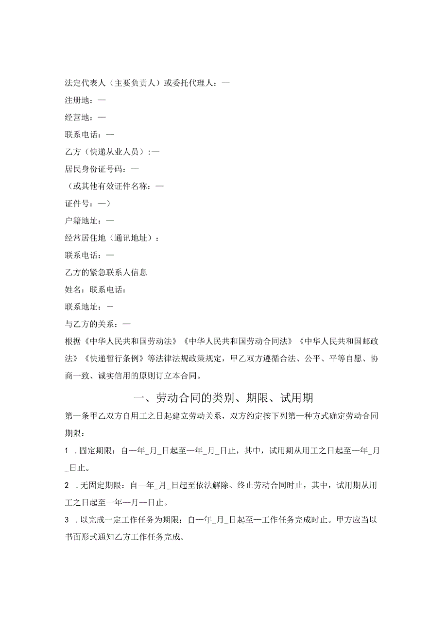 快递从业人员劳动合同（国家邮政局、人社部2023版）.docx_第2页