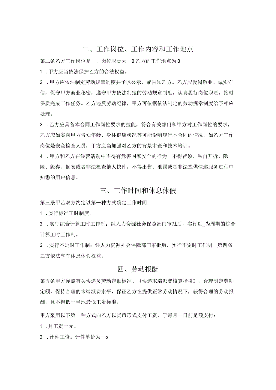 快递从业人员劳动合同（国家邮政局、人社部2023版）.docx_第3页