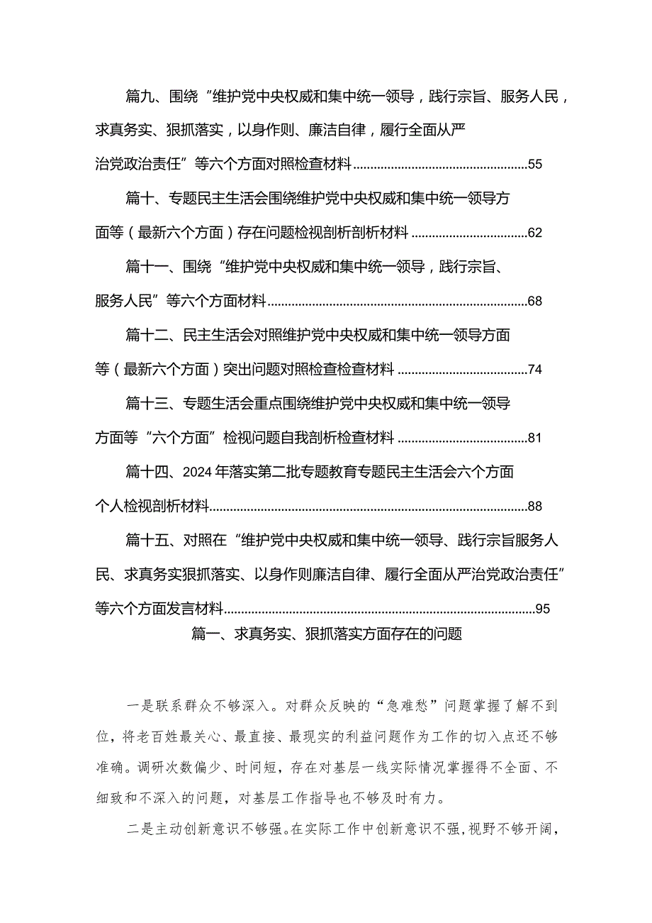求真务实、狠抓落实方面存在的问题范文15篇(最新精选).docx_第2页
