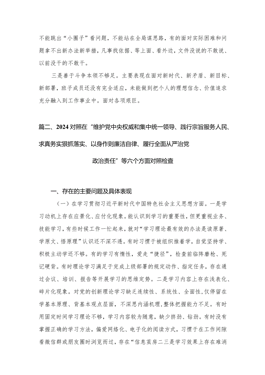 求真务实、狠抓落实方面存在的问题范文15篇(最新精选).docx_第3页