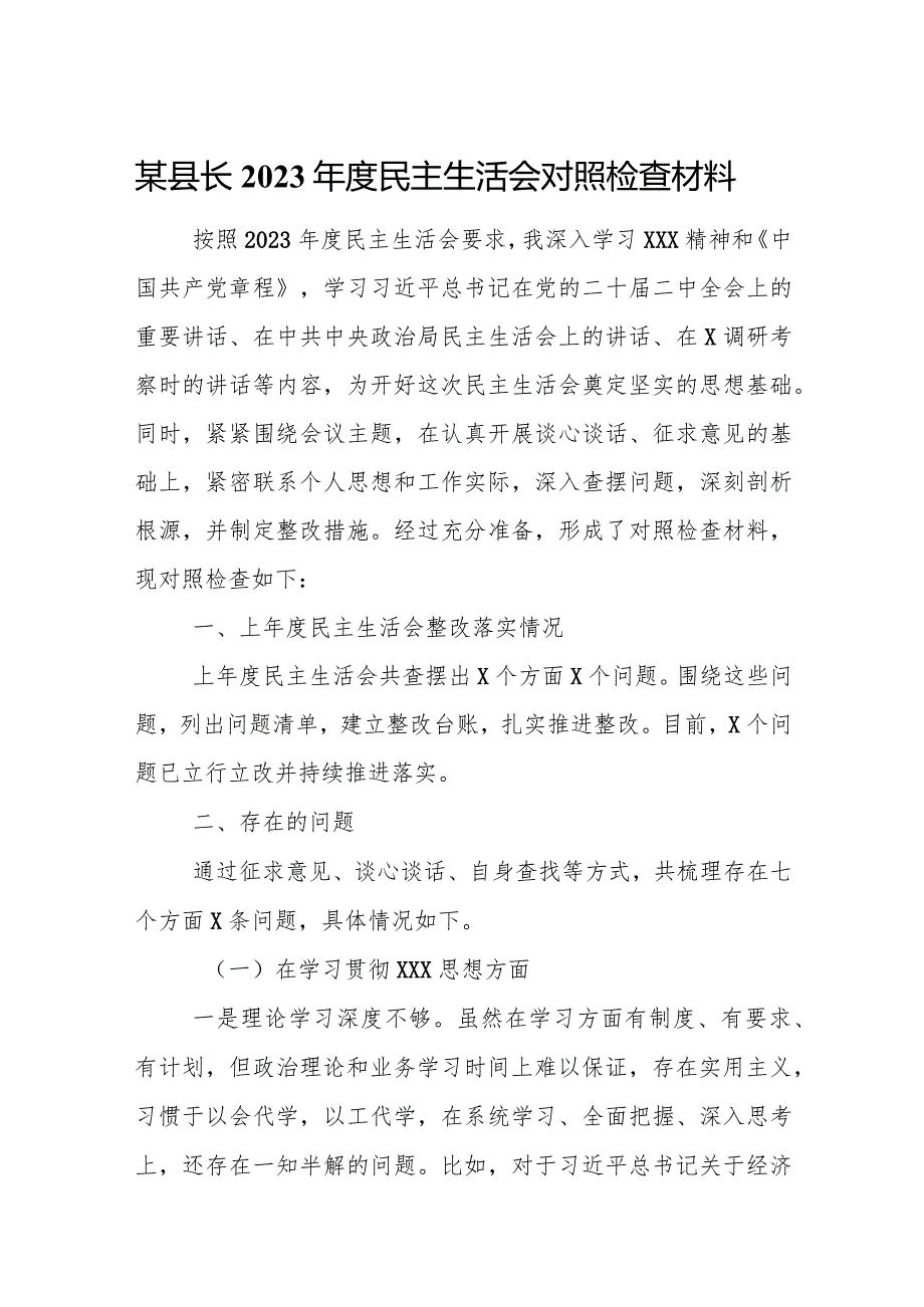 某县长2023民主生活会对照检查材料.docx_第1页