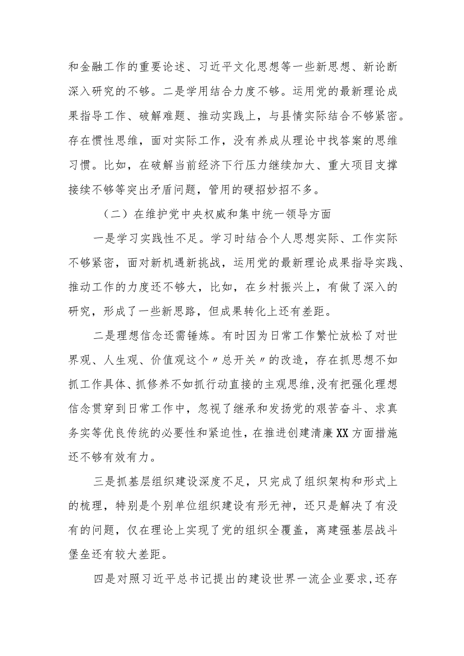 某县长2023民主生活会对照检查材料.docx_第2页
