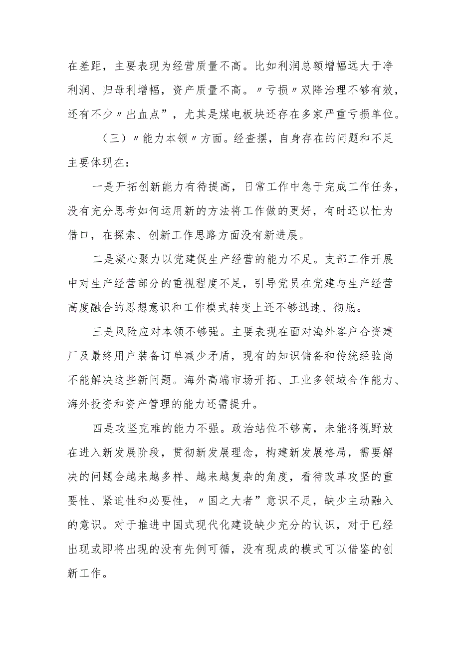 某县长2023民主生活会对照检查材料.docx_第3页