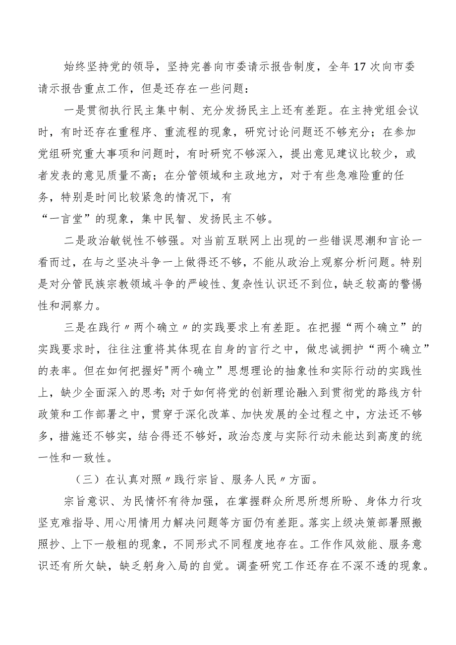 2024年落实专题生活会(最新六个方面)自我查摆发言提纲（7篇）.docx_第2页