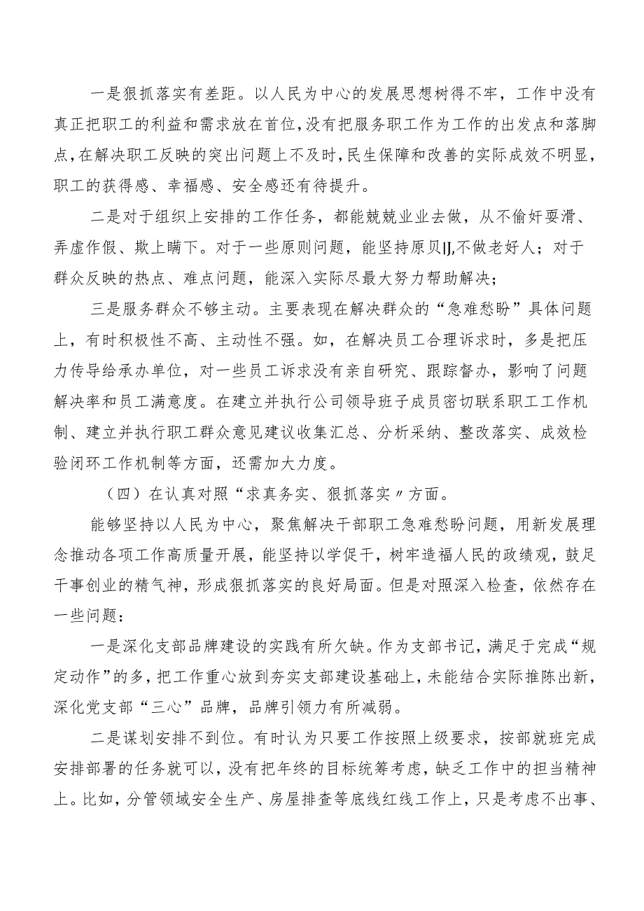 2024年落实专题生活会(最新六个方面)自我查摆发言提纲（7篇）.docx_第3页