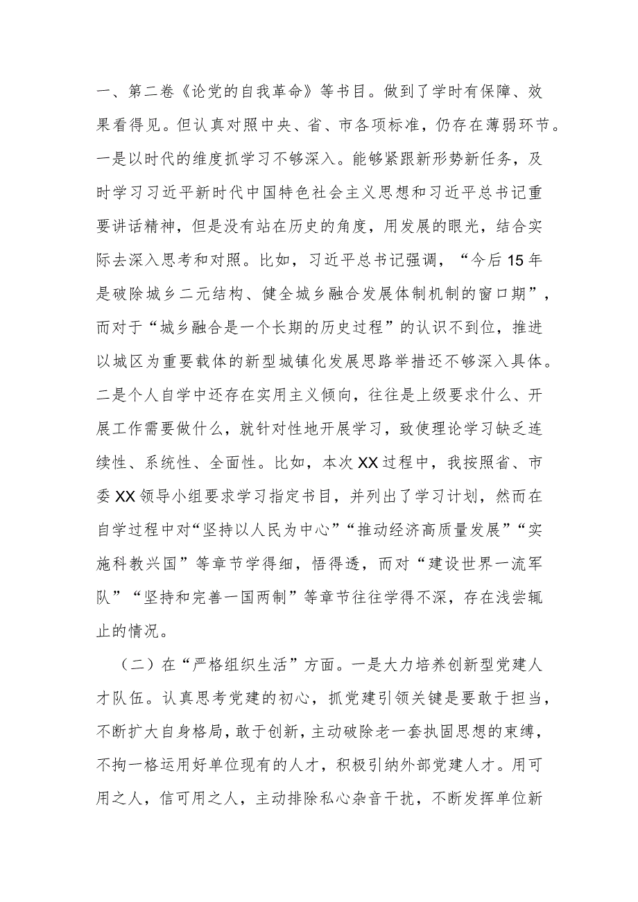 2024年在联系服务群众方面存在的问题、严格组织生活方面的不足、执行上级组织决定存在的问题、加强党员教育管理方面的缺乏等五个方面的整(1).docx_第2页