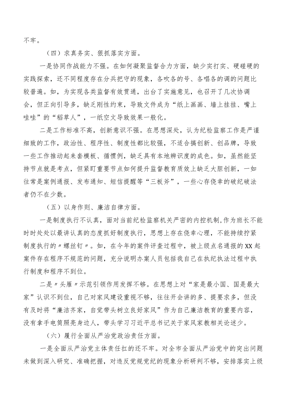 多篇民主生活会对照检查检查材料围绕维护党中央权威和集中统一领导方面等（新6个对照方面）问题查摆.docx_第3页