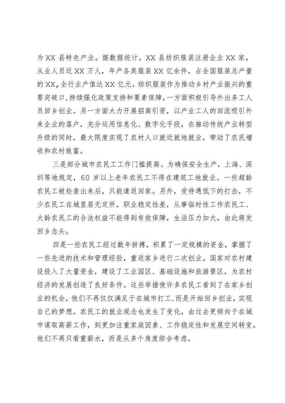 县节前农民工返乡情况调研报告(2).docx_第2页
