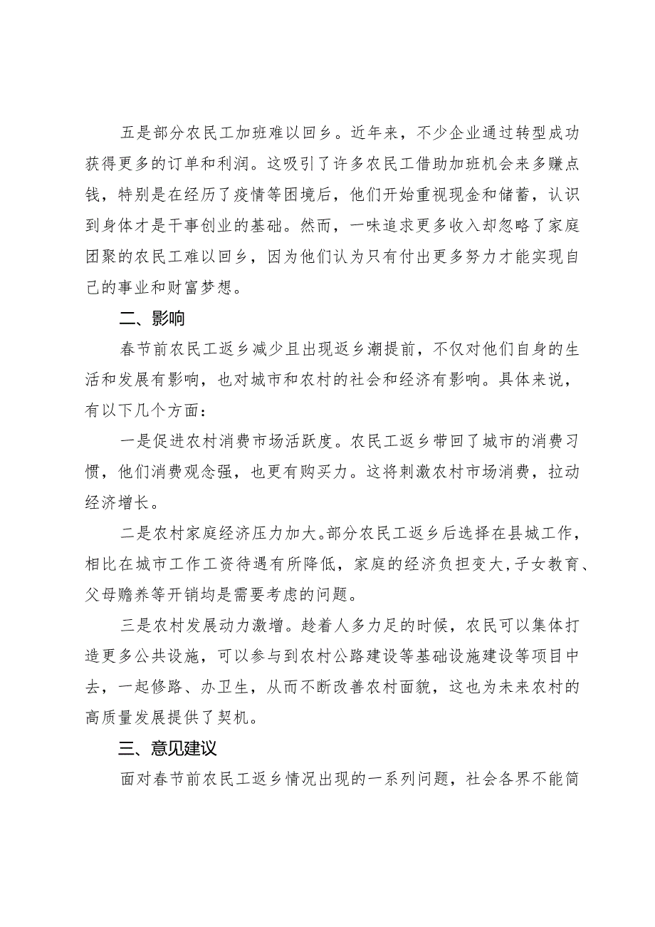 县节前农民工返乡情况调研报告(2).docx_第3页