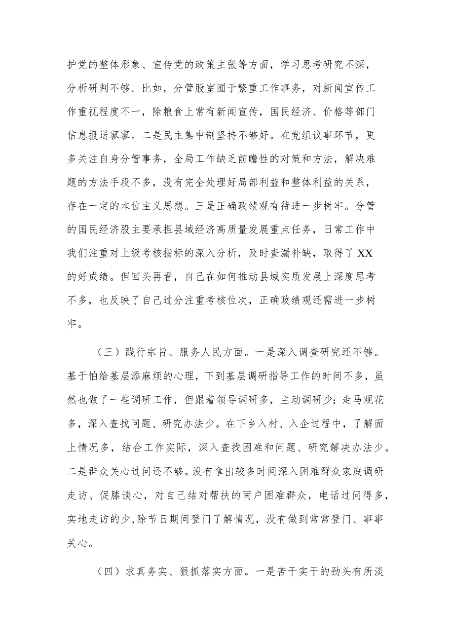 2024局班子成员民主生活会个人“六个方面”对照检查材料多篇.docx_第2页